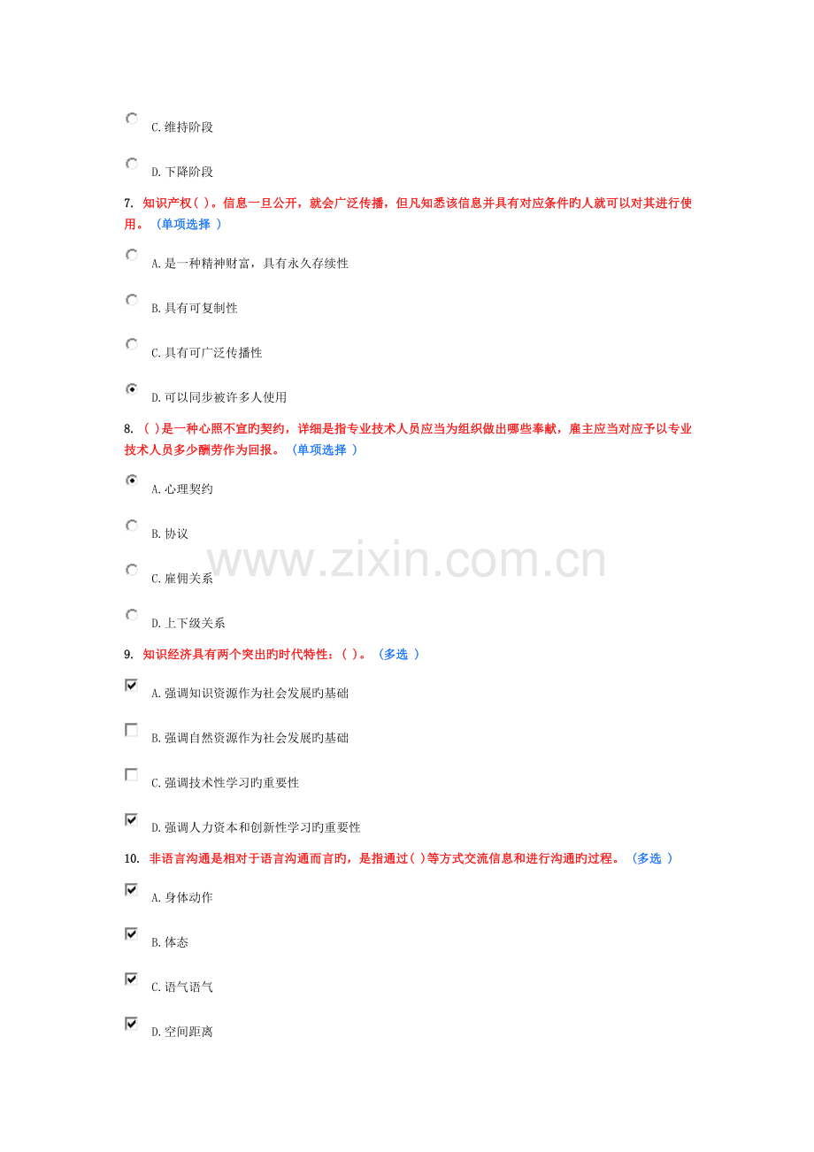 2023年专业技术人员职业发展与规划继续教育作业.doc_第2页