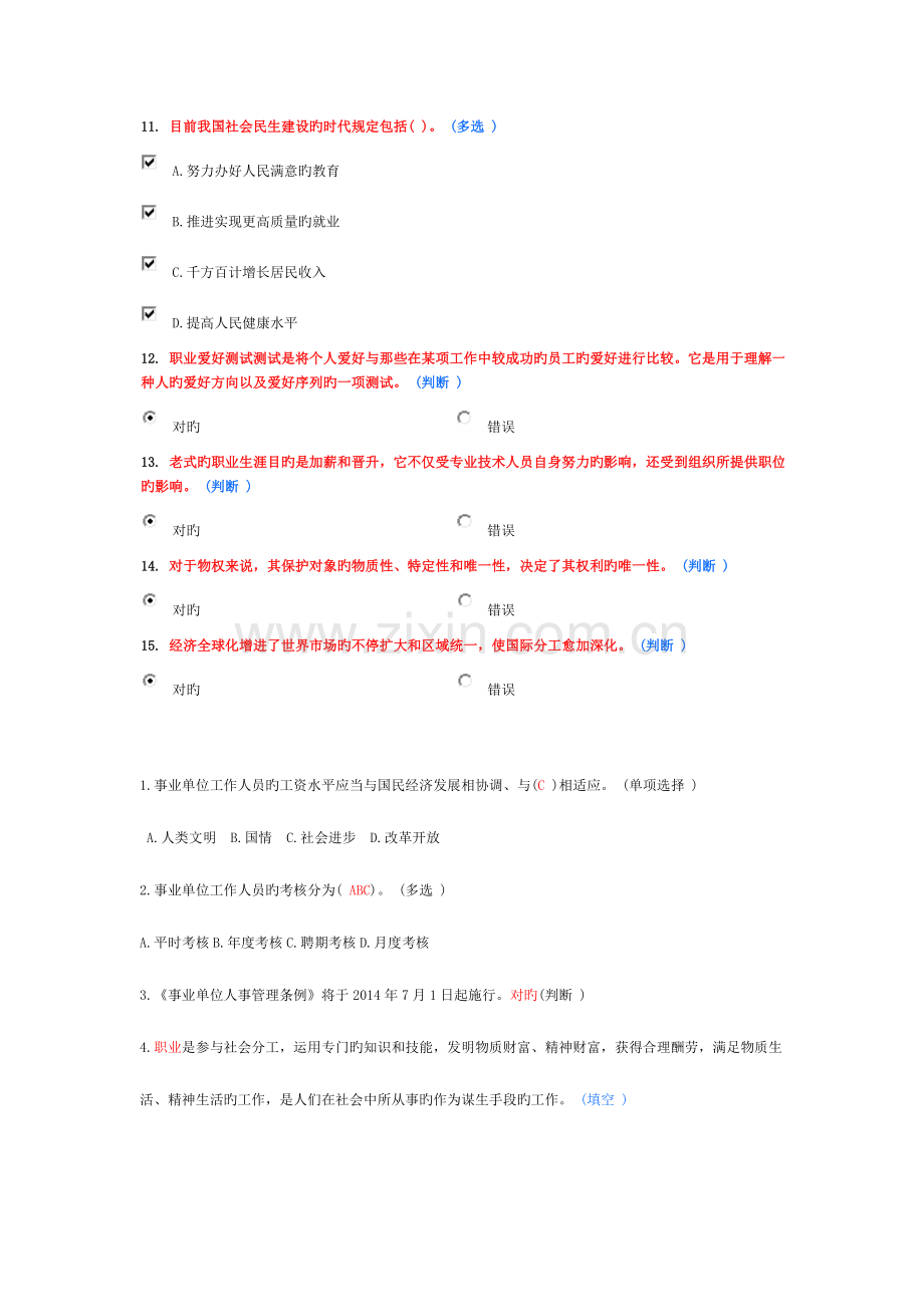 2023年专业技术人员职业发展与规划继续教育作业.doc_第3页