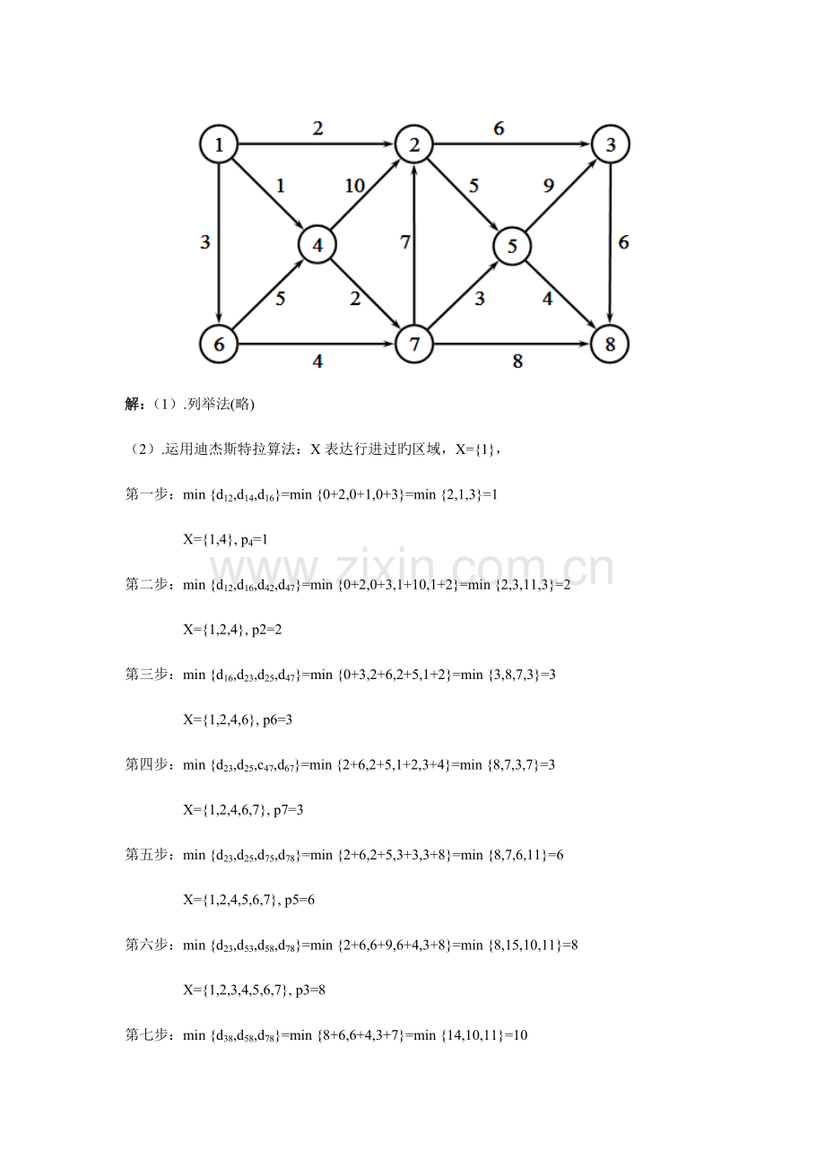 2023年数学建模竞赛题参考解答.doc_第3页