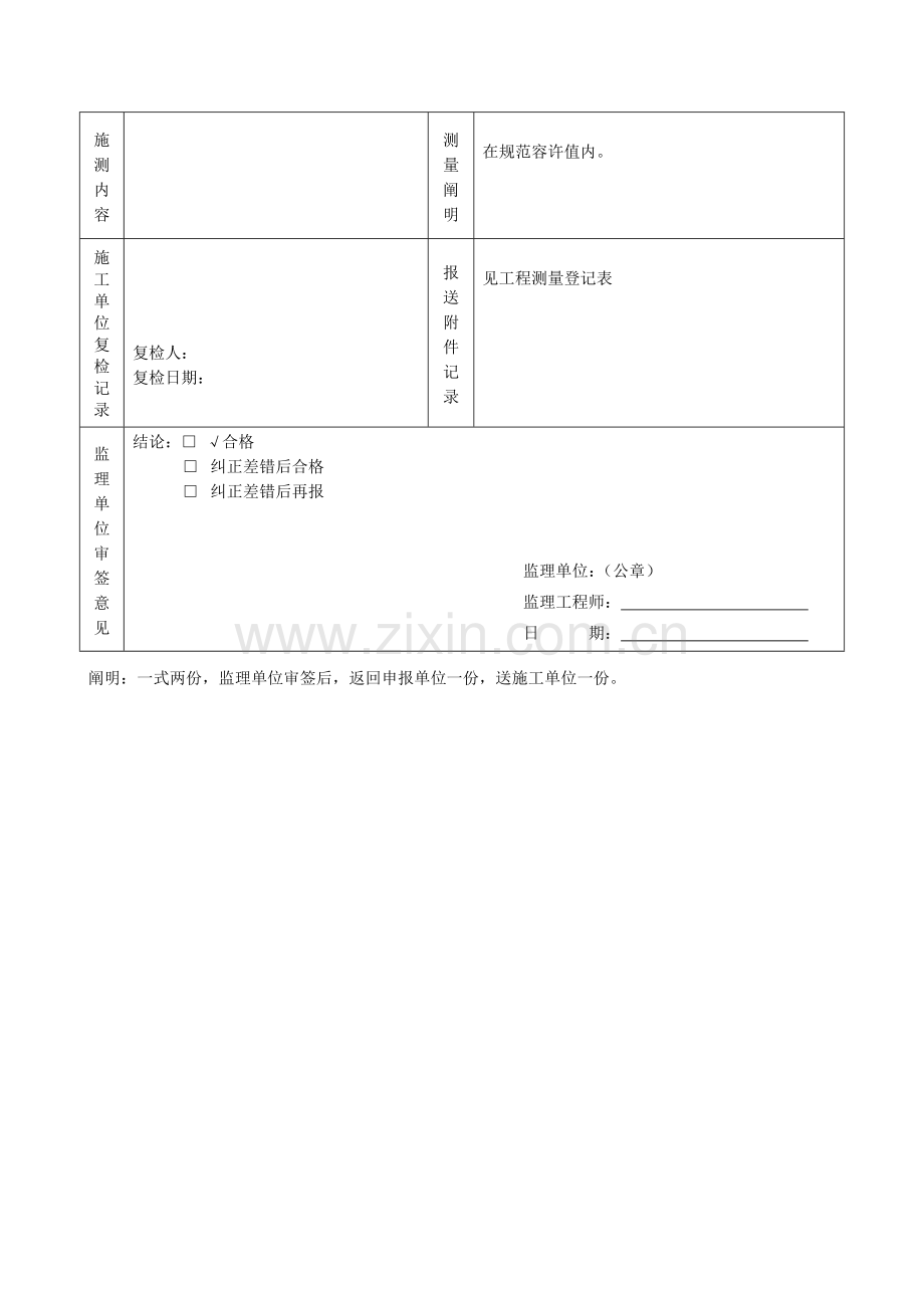 排水沟工程施工表格.doc_第3页