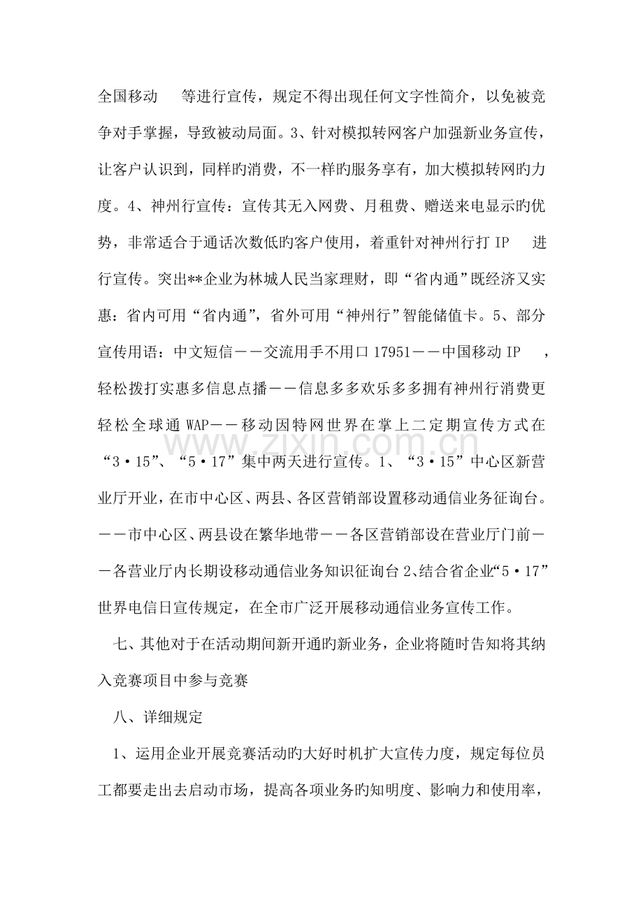 2023年移动通信公司促销竞赛活动策划方案.doc_第2页