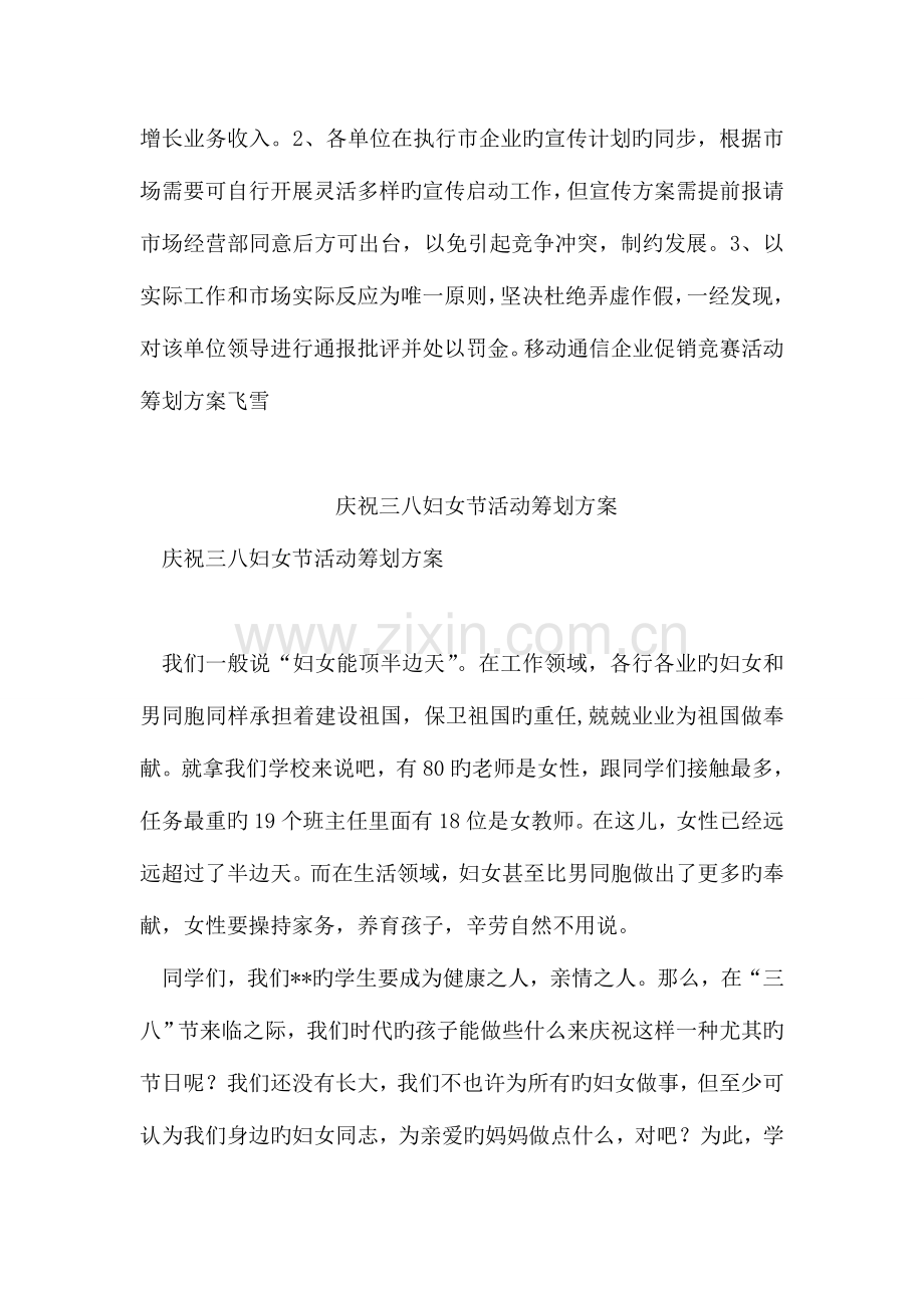 2023年移动通信公司促销竞赛活动策划方案.doc_第3页