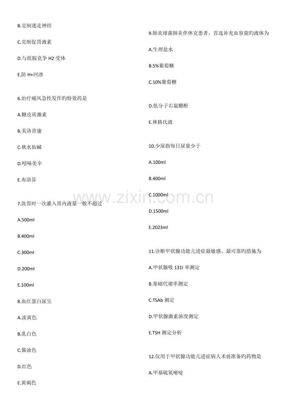 2023年初级护师考试专业实践能力试题及答案.docx_第2页