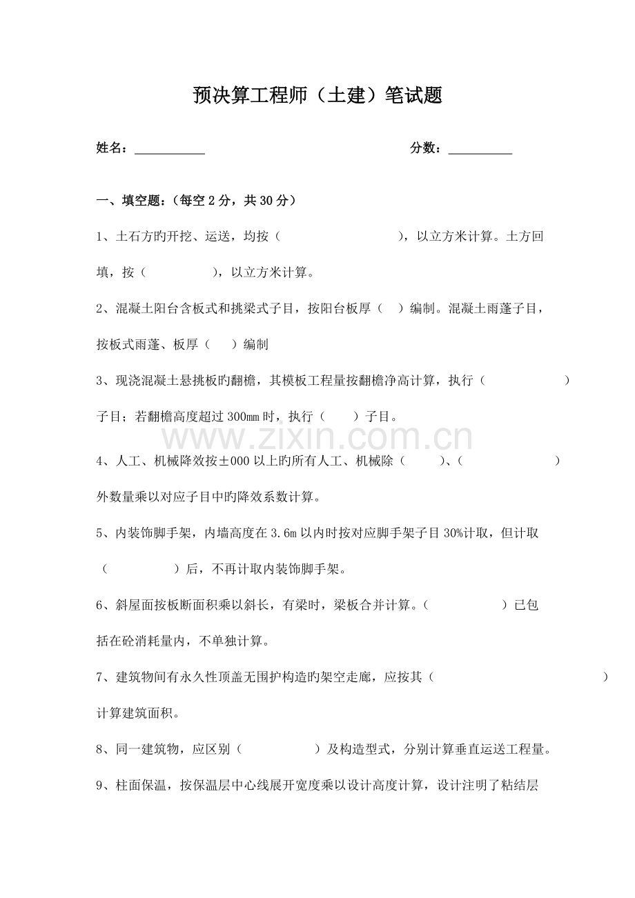 2023年预决算土建招聘试题库.doc_第1页