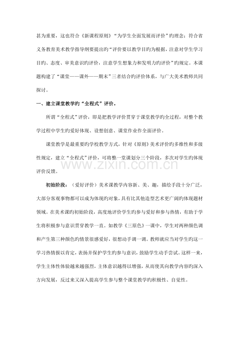 试题小学美术卷教学评价体系建立的实践与试.doc_第2页