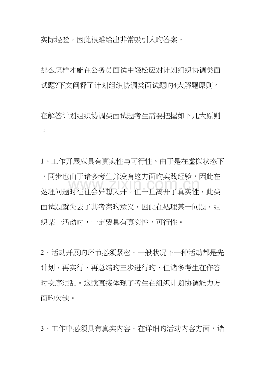 2023年公务员面试计划组织类题目讲解.docx_第2页