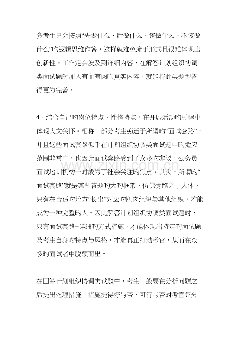 2023年公务员面试计划组织类题目讲解.docx_第3页