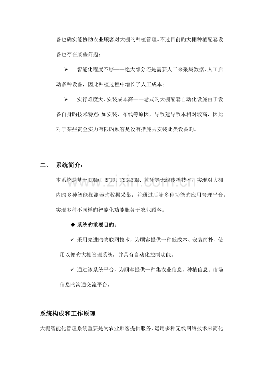 农业蔬菜大棚智能化管理系统.docx_第2页