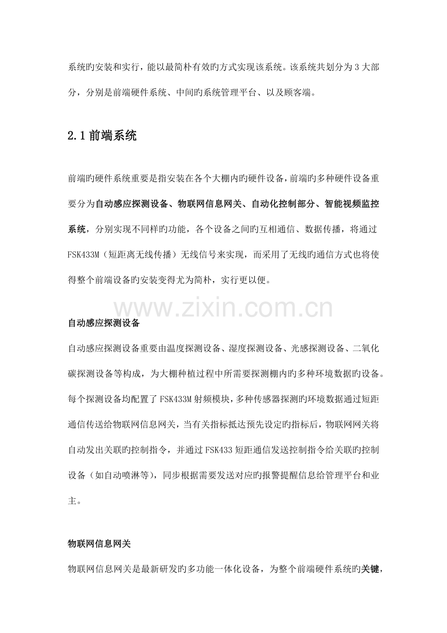 农业蔬菜大棚智能化管理系统.docx_第3页