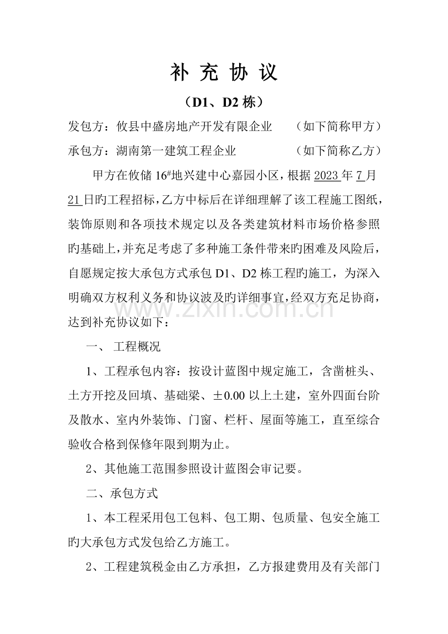 栋攸县中盛房地产开发有限公司施工合同.doc_第2页