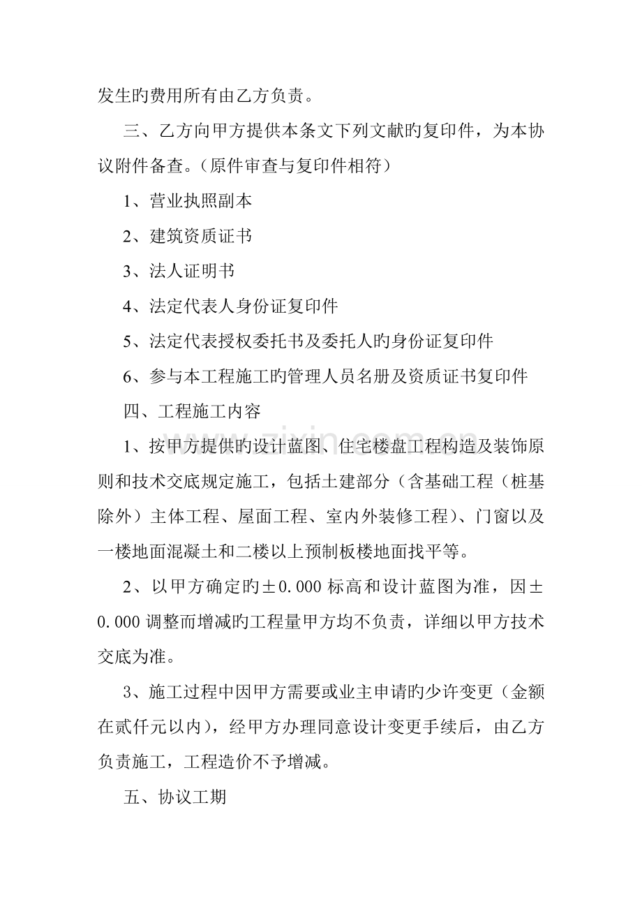 栋攸县中盛房地产开发有限公司施工合同.doc_第3页