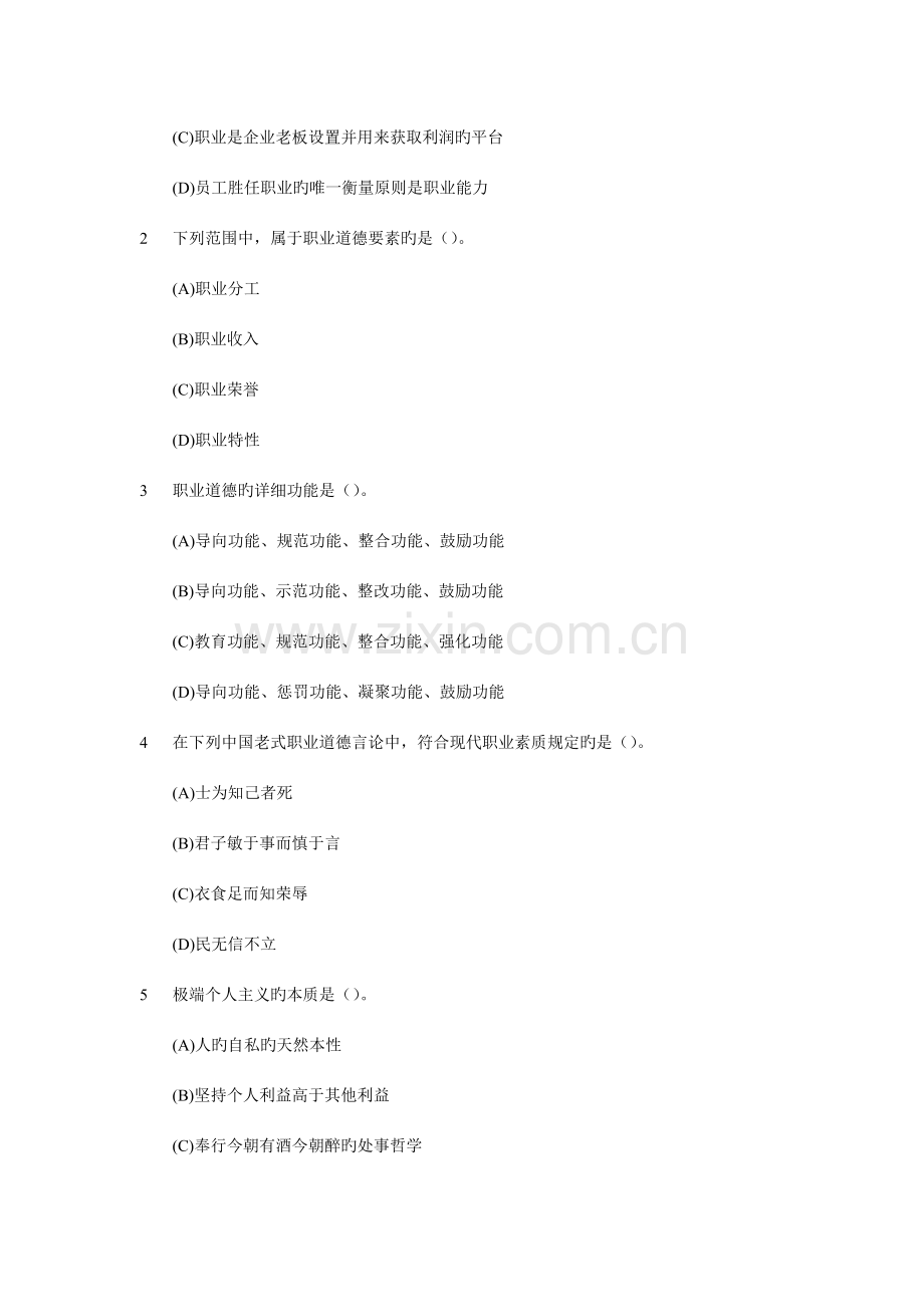 2023年三级心理咨询师理论真题.doc_第3页