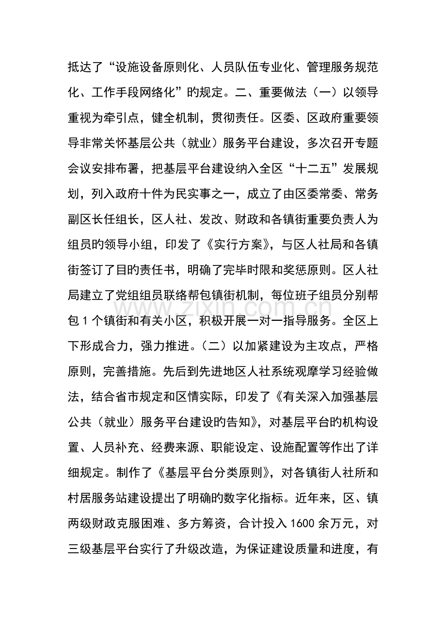 人力资源和社会保障基层公共就业服务平台规范化建设工作自查报告.doc_第2页