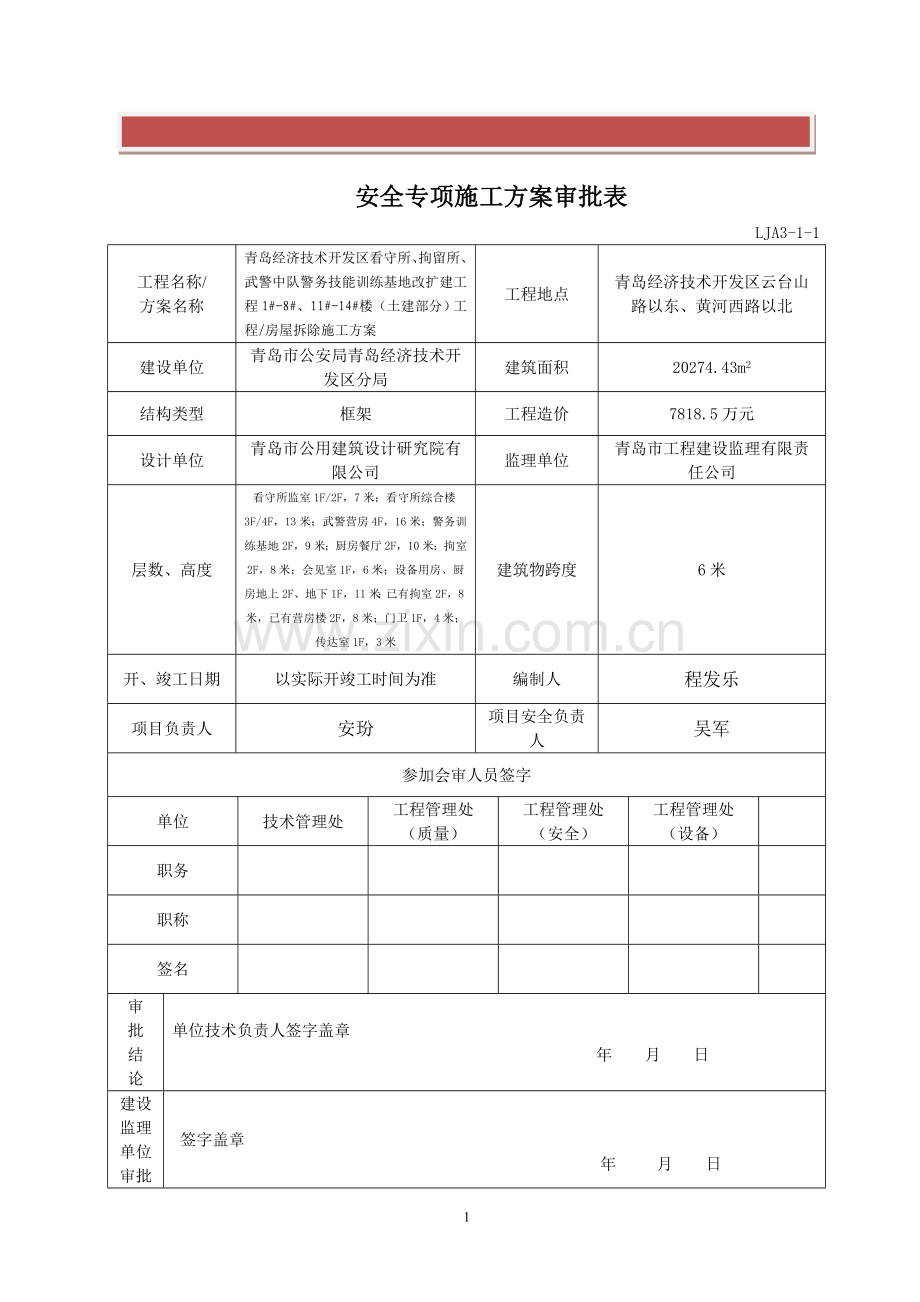 房屋拆除施工方案(正式).doc_第2页