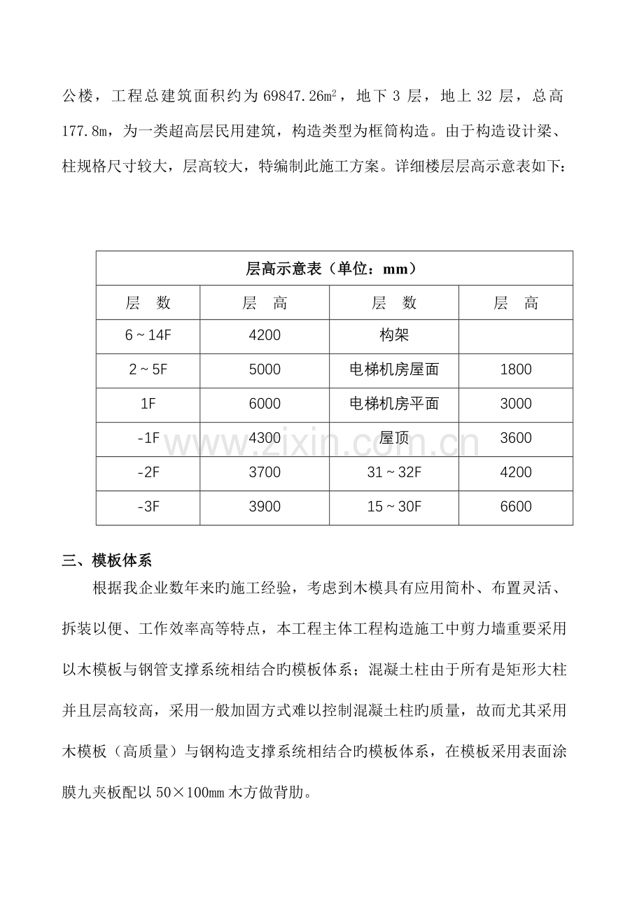 模板脚手架与支设施工方案.doc_第2页