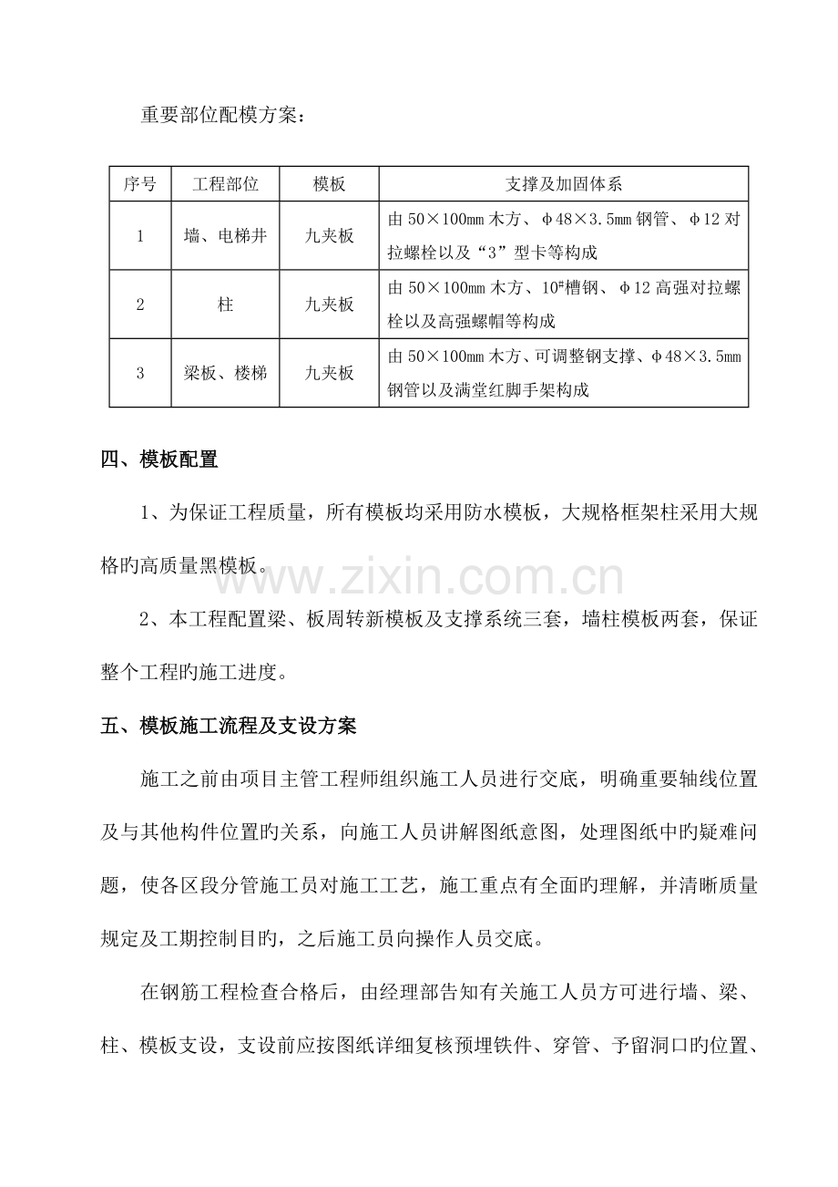 模板脚手架与支设施工方案.doc_第3页