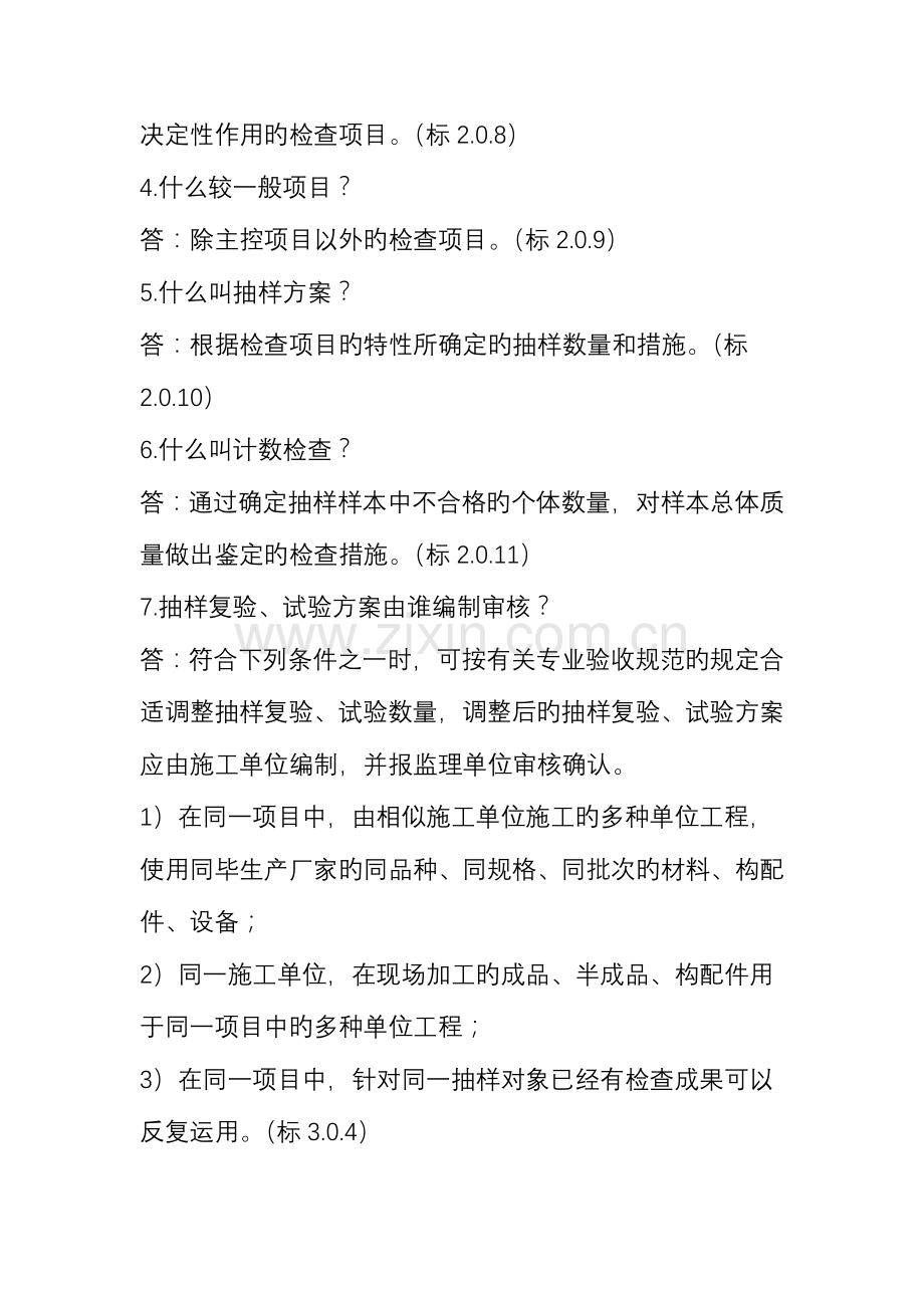 建筑工程施工质量验收统一标准复习题.doc_第2页