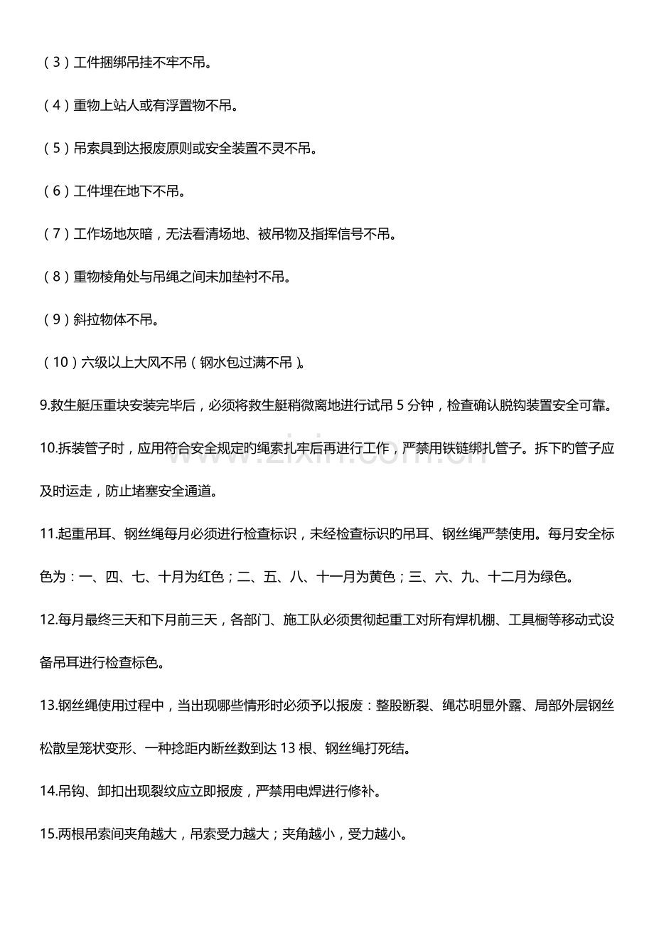 2023年起重类安全生产知识试题库附答案资料.doc_第2页