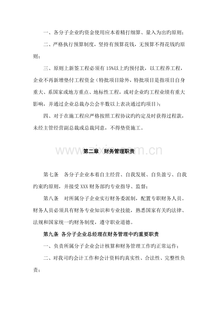 工程类上市公司财务内控管理制度.doc_第2页