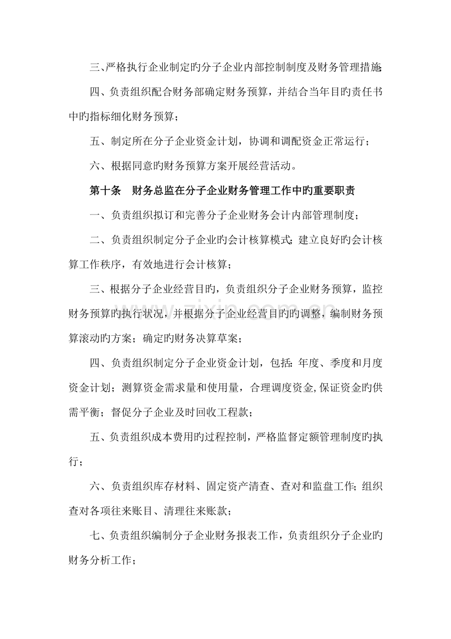 工程类上市公司财务内控管理制度.doc_第3页