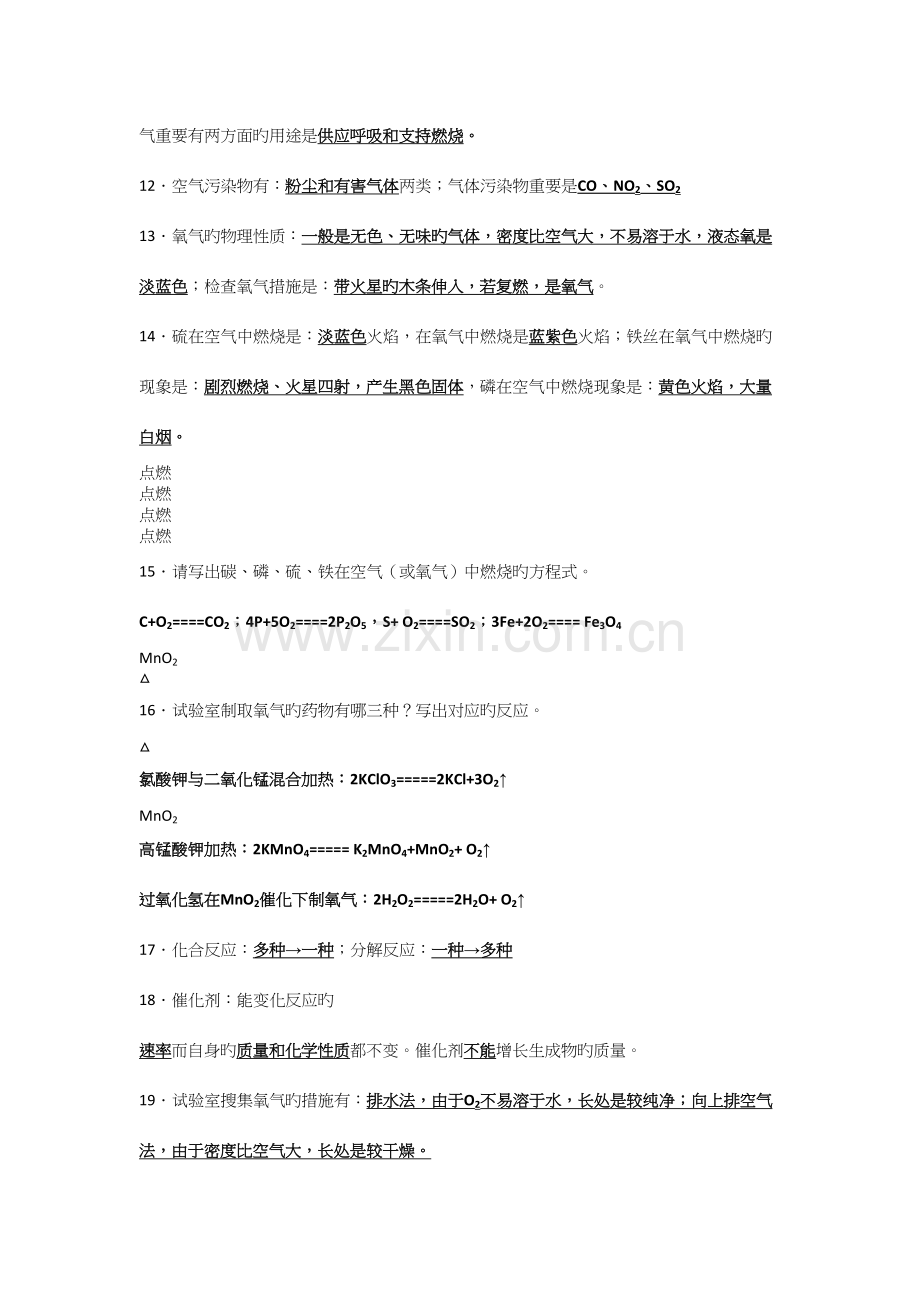 2023年初三化学上期基础知识点.docx_第2页