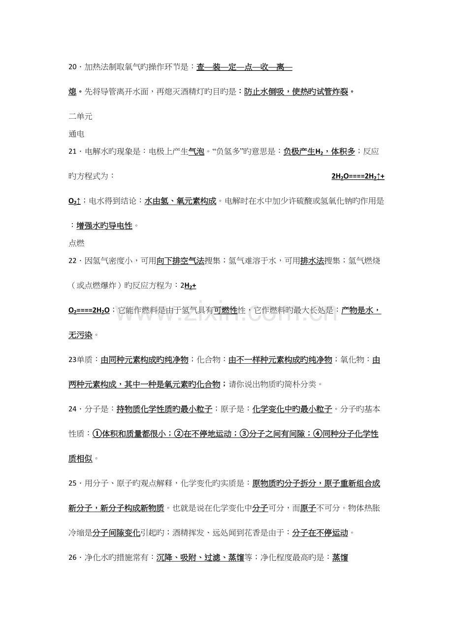 2023年初三化学上期基础知识点.docx_第3页