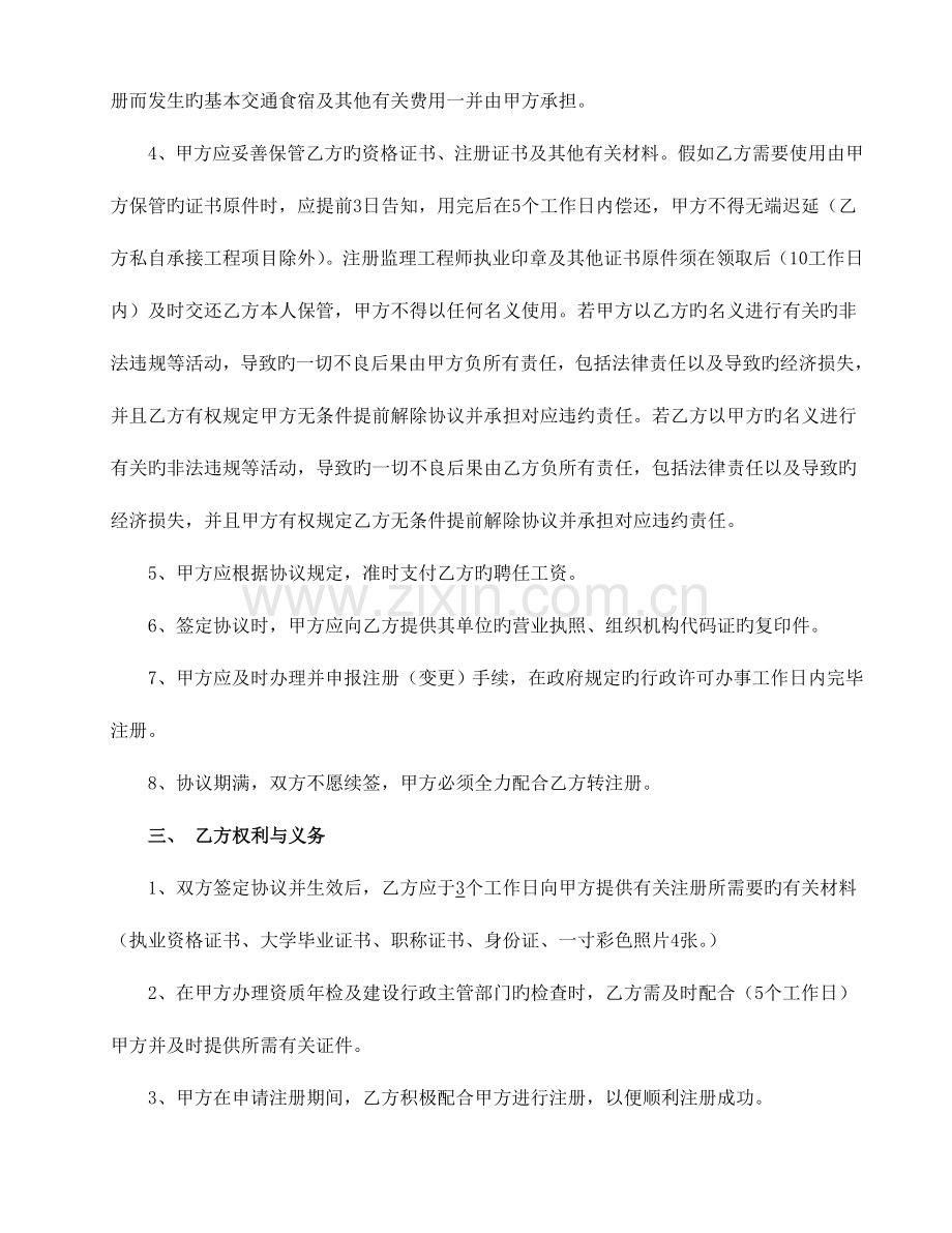 2023年监理工程师聘用协议.doc_第2页