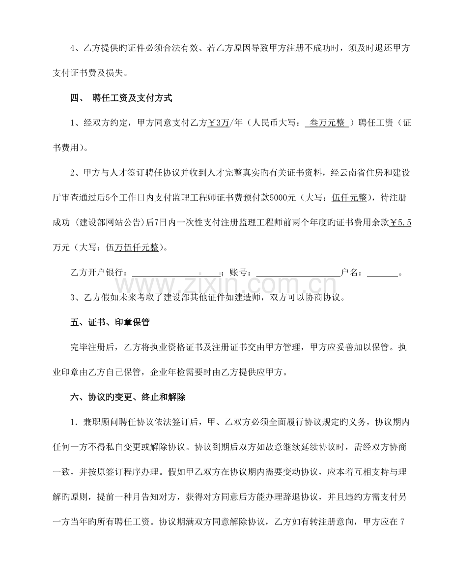 2023年监理工程师聘用协议.doc_第3页