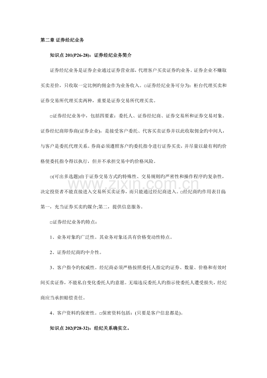 2023年证券从业资格考试证券交易知识点总结.doc_第1页