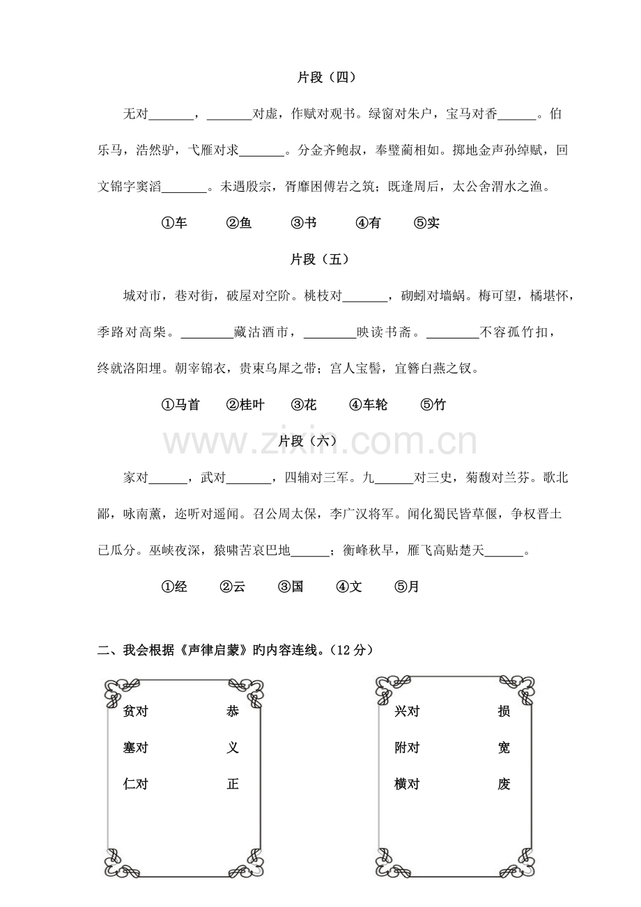 2023年声律启蒙知识竞赛.doc_第2页