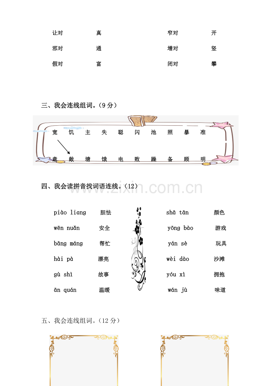 2023年声律启蒙知识竞赛.doc_第3页