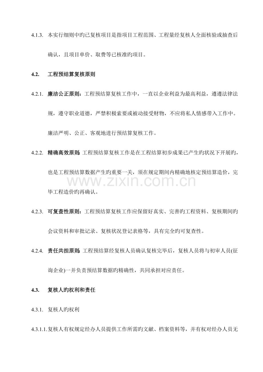 某地产工程预结算复核实施细则.doc_第2页