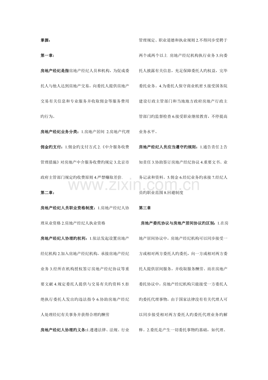 2023年房地产经纪基础知识章掌握.doc_第1页