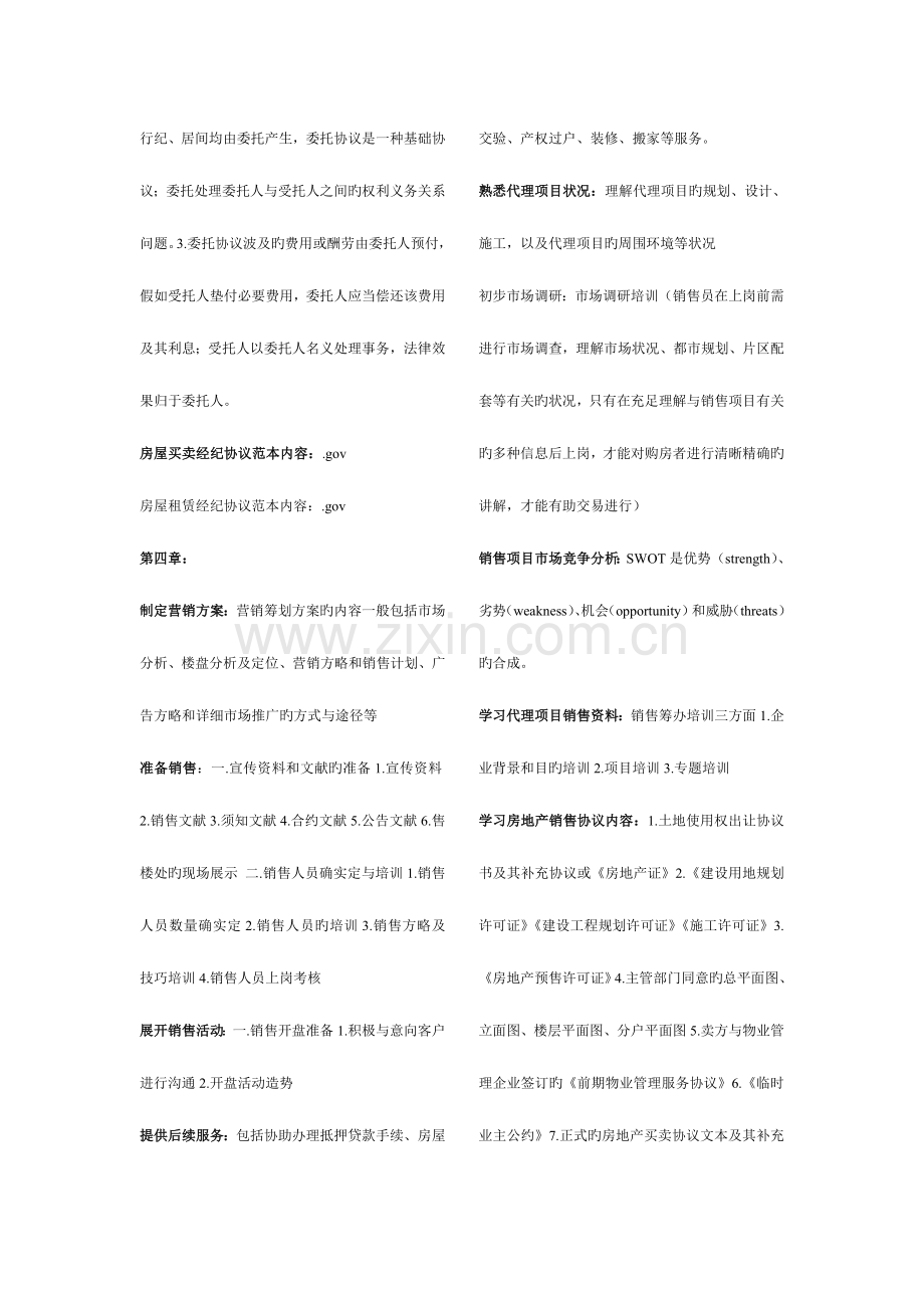 2023年房地产经纪基础知识章掌握.doc_第2页