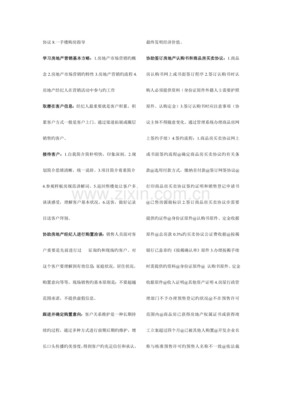 2023年房地产经纪基础知识章掌握.doc_第3页