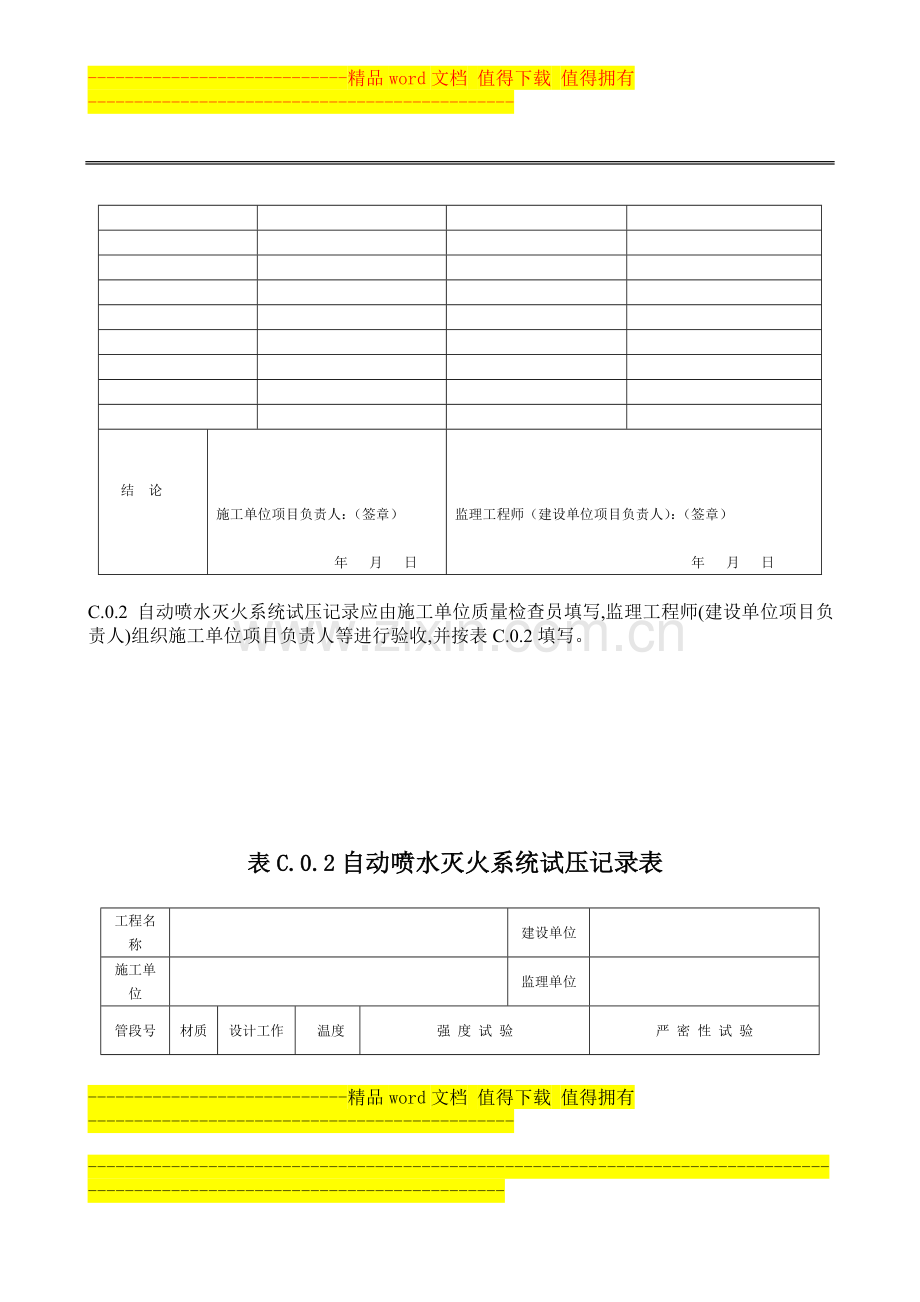 施工现场质量管理检查记录.doc_第3页