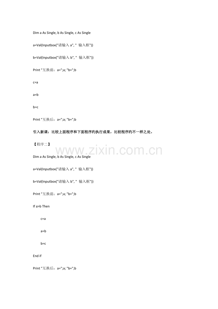 信息技术九年级北师大版分支结构选择结构教案.doc_第2页