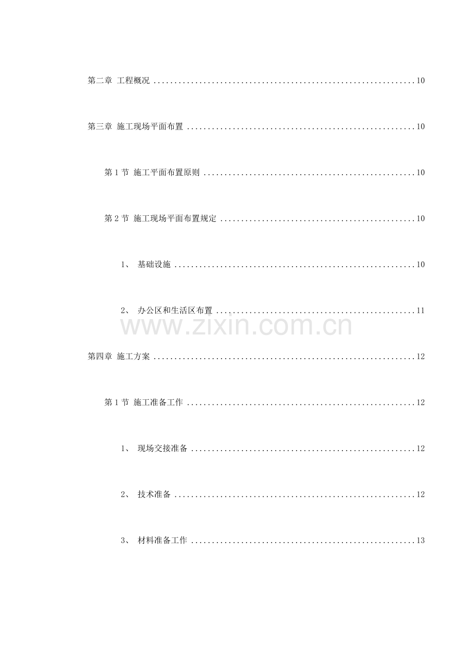 厂房装修工程技术标.doc_第2页