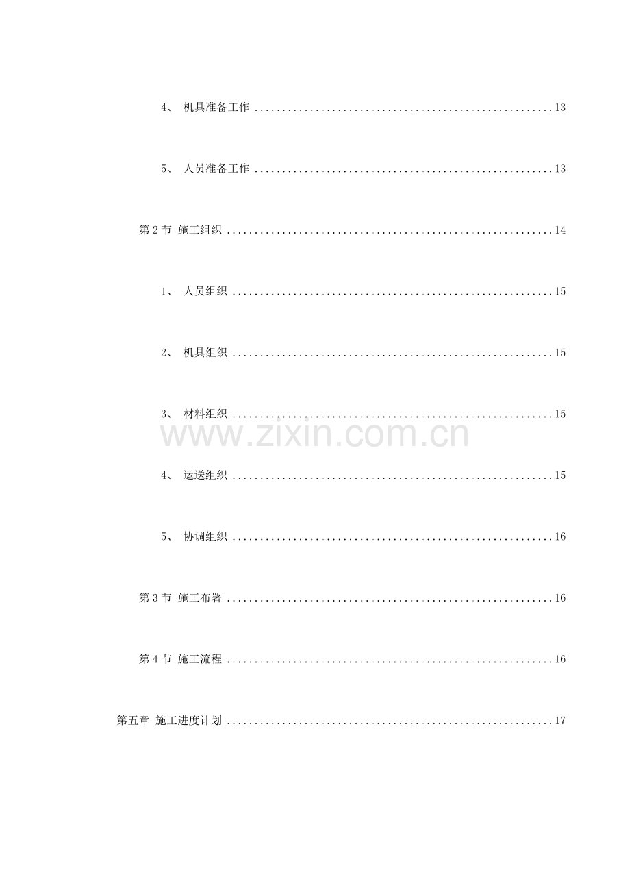 厂房装修工程技术标.doc_第3页