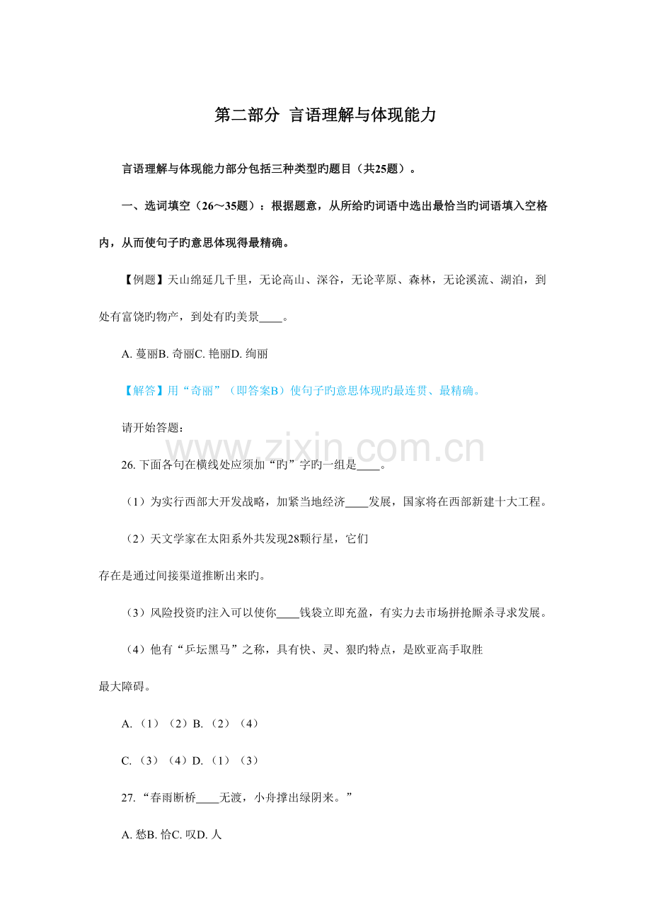 2023年行政职业能力测试真题试卷.doc_第2页