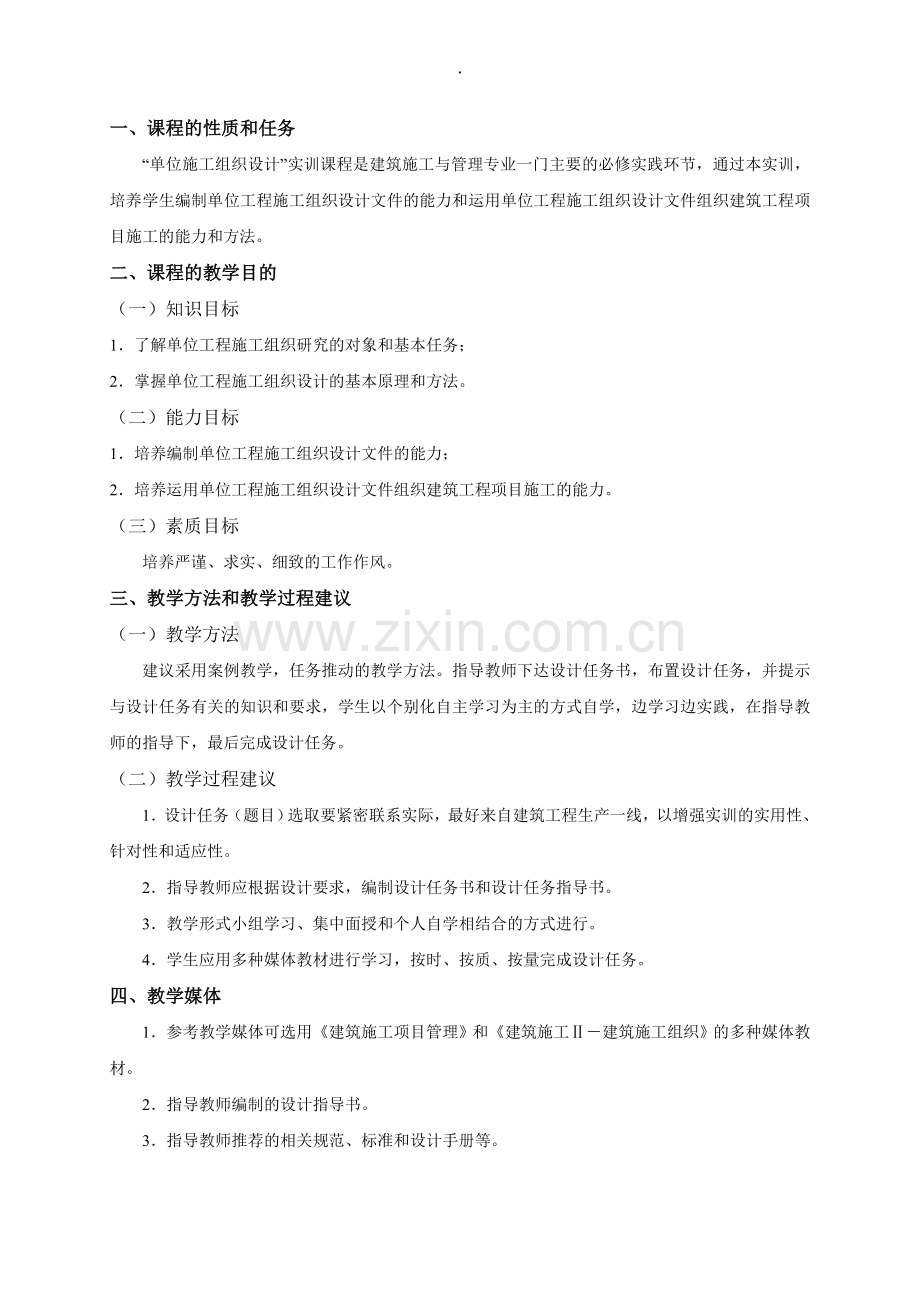 单位工程施工组织设计报告.doc_第2页