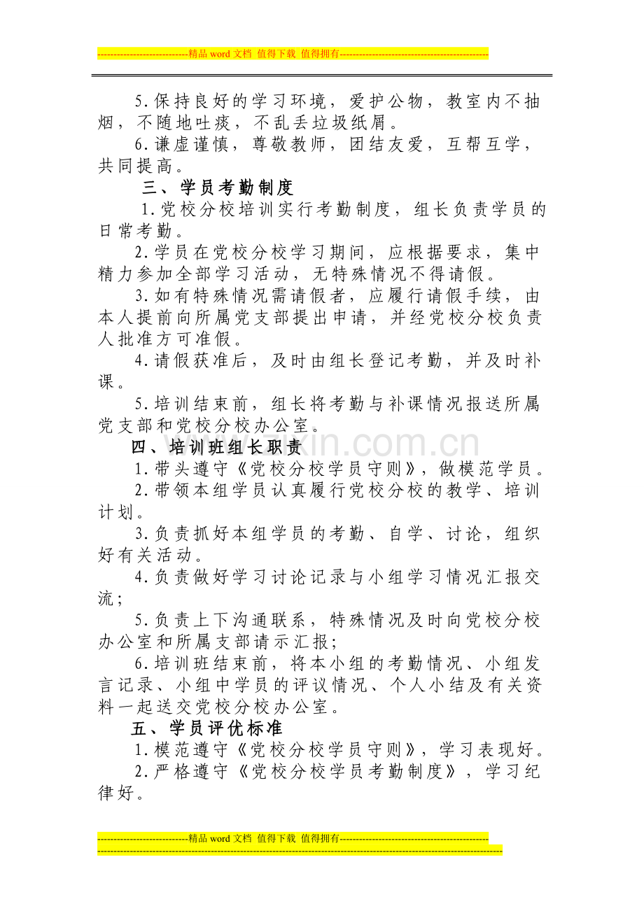 江西城市职业学院党校建筑工程学院分校工作制度.doc_第2页