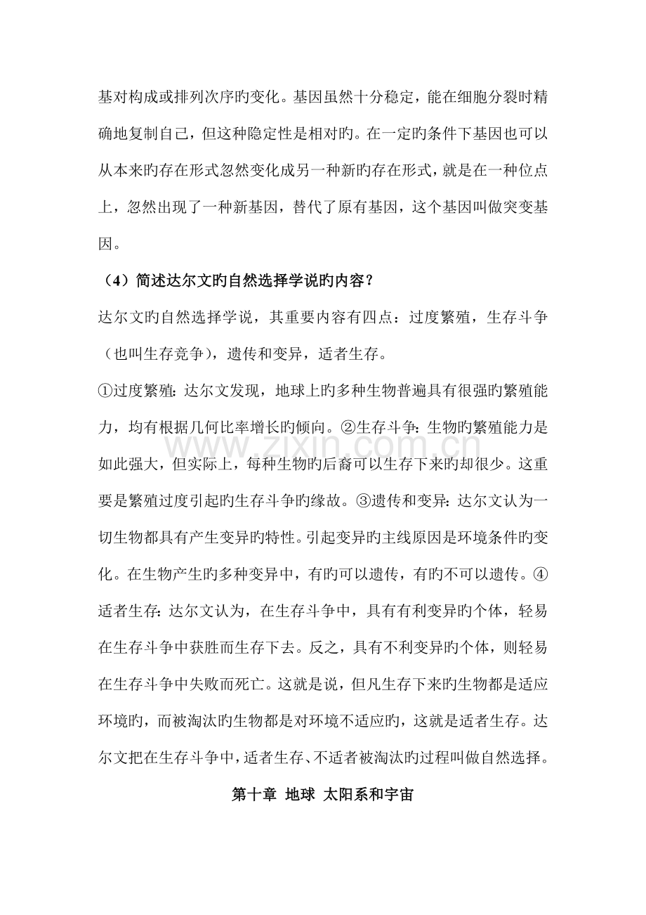 2023年自然科学基础作业电大形成性考核册答案.doc_第2页