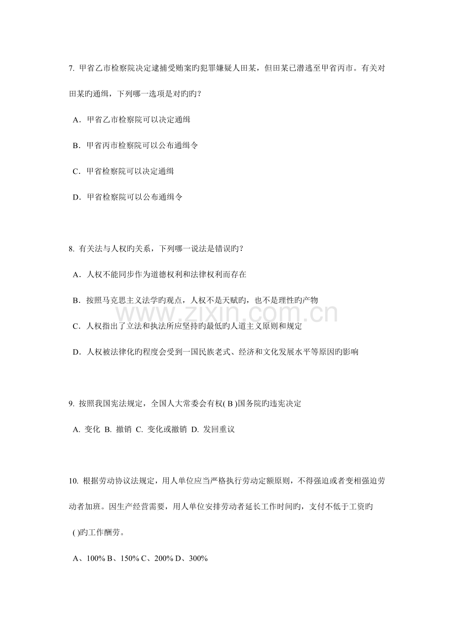 2023年江西省上半年企业法律顾问考试员工培训与职业发展试题.docx_第3页