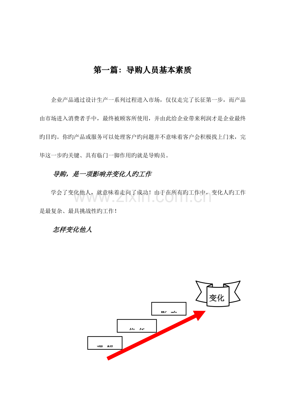 家具行业终端销售人员培训手册.doc_第2页