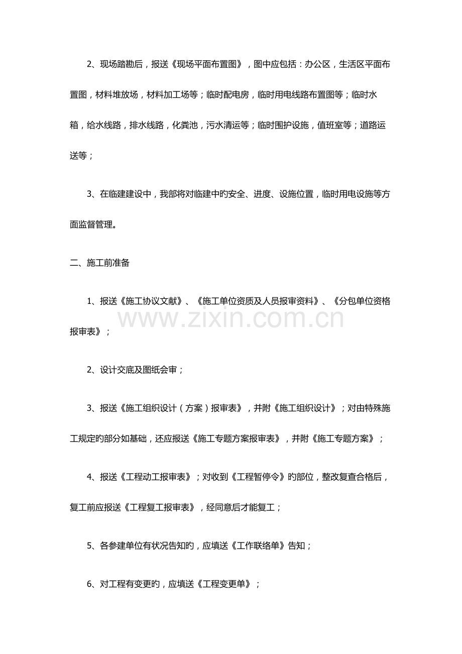 单体建筑基础分部工程施工资料报送规定剖析.doc_第2页