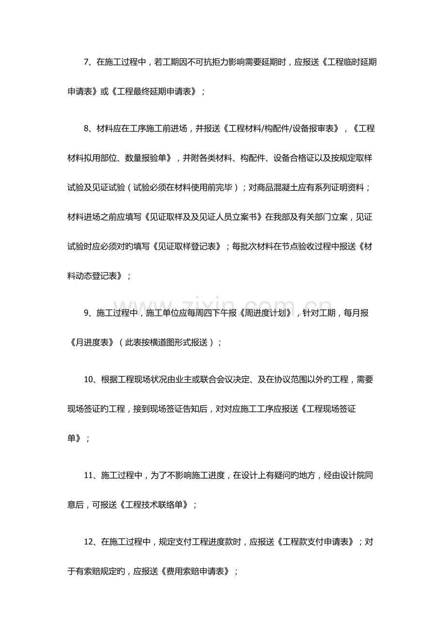 单体建筑基础分部工程施工资料报送规定剖析.doc_第3页