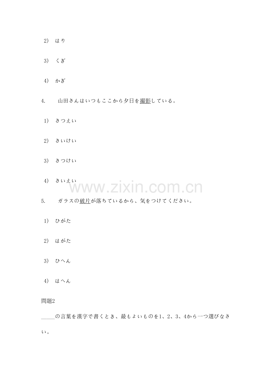 2023年日语能力考N2真题及答案.docx_第2页