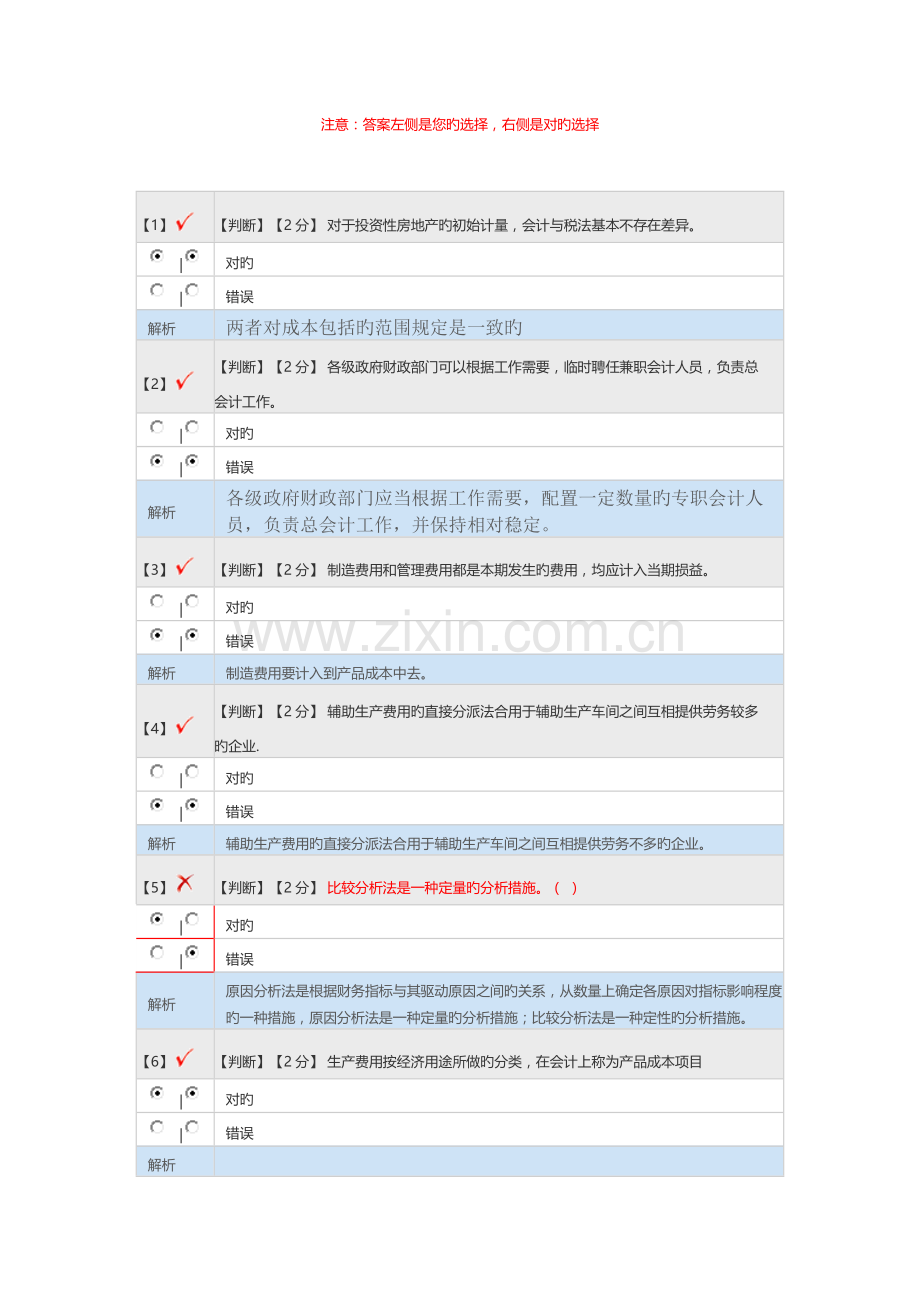 2023年会计人员继续教育培训课程考试.docx_第1页