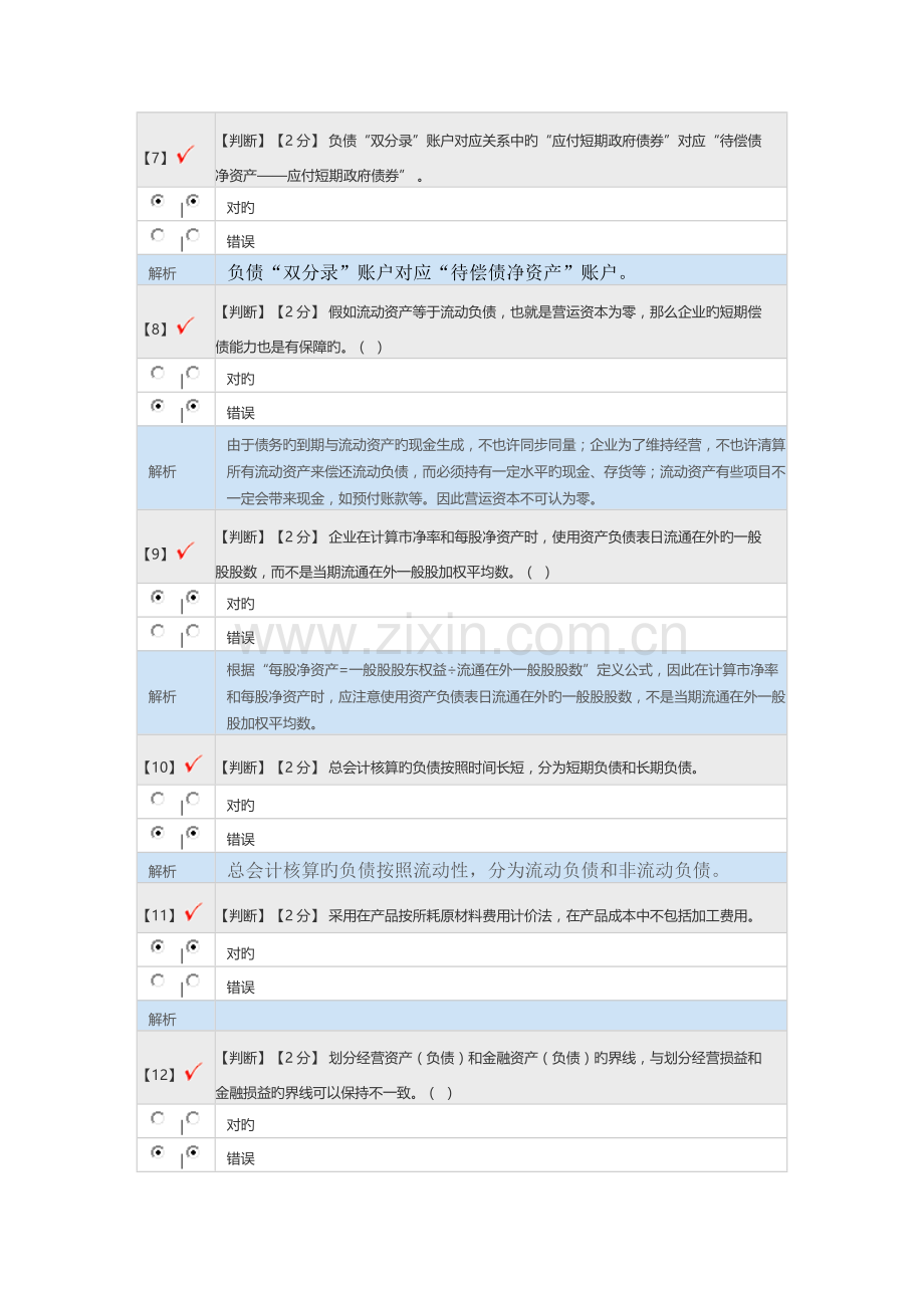 2023年会计人员继续教育培训课程考试.docx_第2页